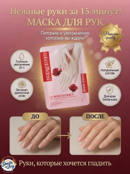 Маска-перчатки для рук - интенсивное питание и увлажнение с экстрактом Дамасской розы GEGEMOON