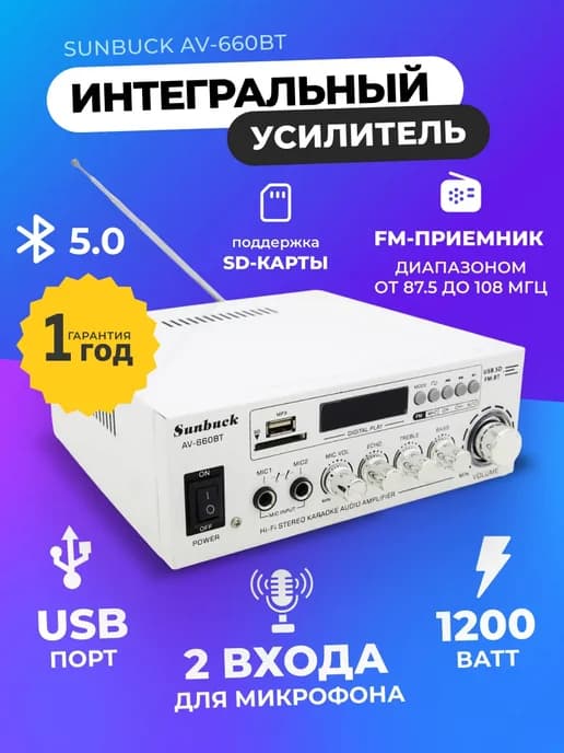 Стереоусилитель мощности интегрированный