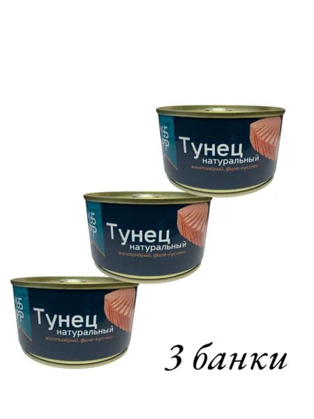 Тунец натуральный рубленый филе185гр гр. 3 шт.