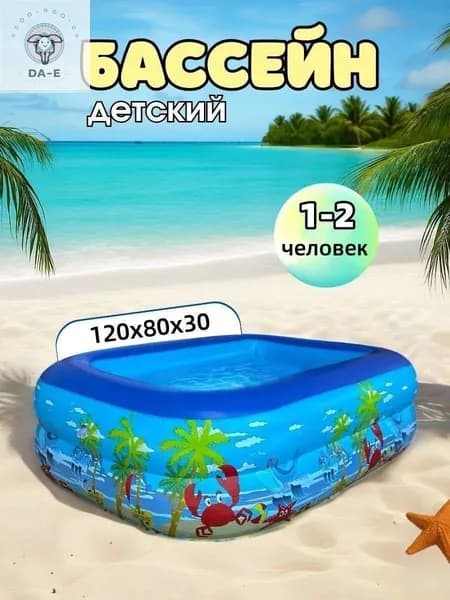 Бассейн надувной детский прямоугольный, 120 х 80 х 30см