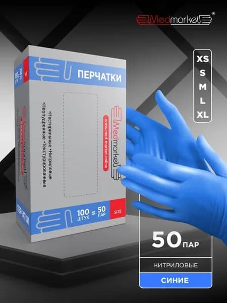 Нитриловые перчатки одноразовые, синие, S M L XL, 50 пар