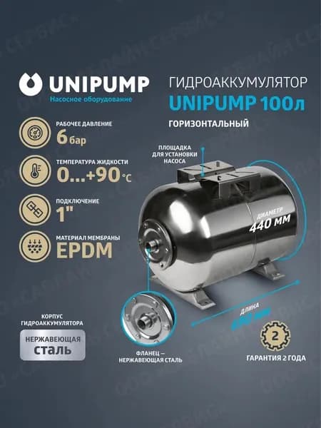 Гидроаккумулятор 100 л горизонтальный, нержавеющая сталь