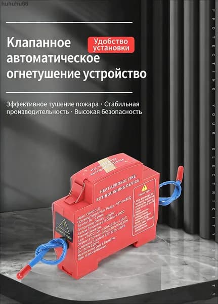 Термические аэрозольные средства пожаротушения