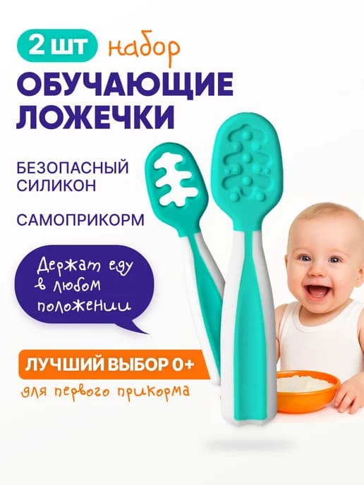 Обучающая ложка для кормления и прикорма детская силиконовая…