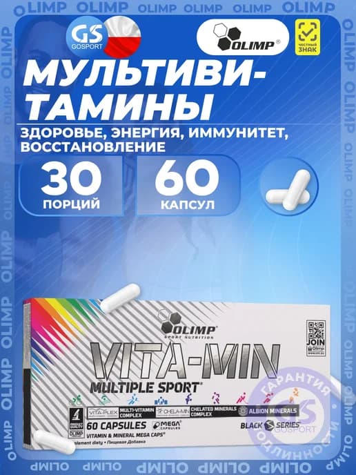 Витамины и минералы для спортсменов Vita-Min Multiple Sport