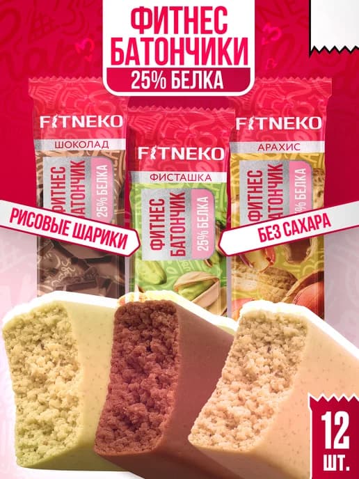 Протеиновый фитнес батончик ассорти 12*50г