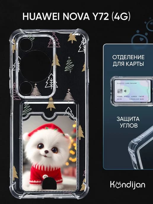Чехол на Huawei Nova Y72, Хуавей Нова У72 с картой