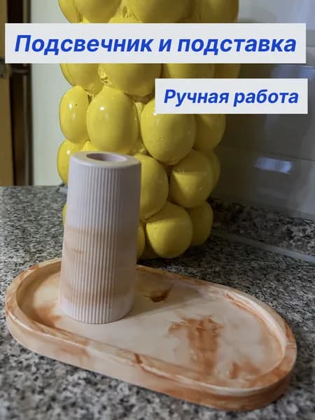 Подарочный набор из гипса: подсвечник и подставка