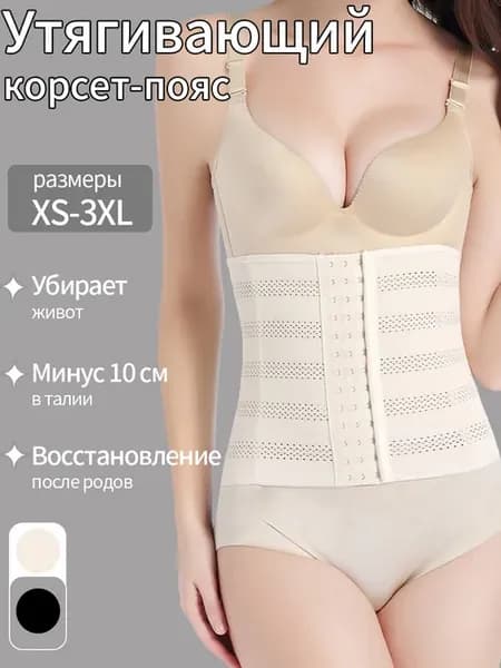 Утягивающий корсет - пояс для похудения