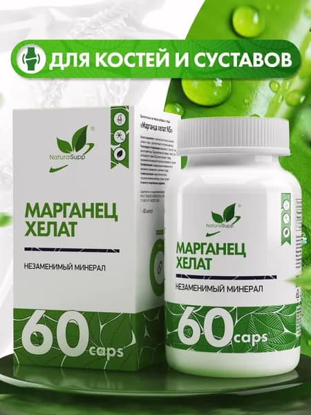 Марганца Хелат 5 мг, для костей и суставов, 60 капсул