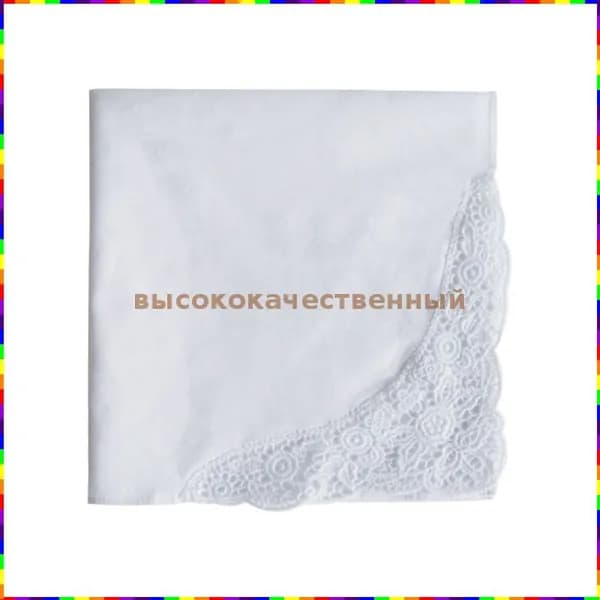 Носовой платок