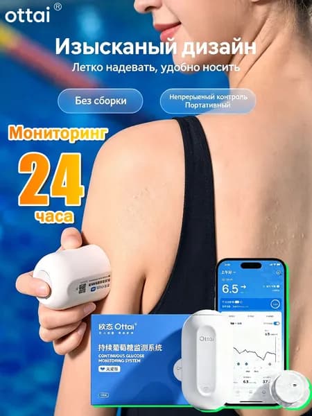 Система непрерывного мониторинга уровня глюкозы 1шт.