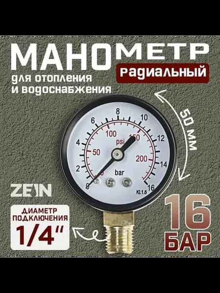 Точный радиальный манометр 50 мм 16 бар