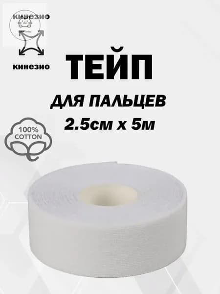 Атлетическая лента 2.5см Х 500 см