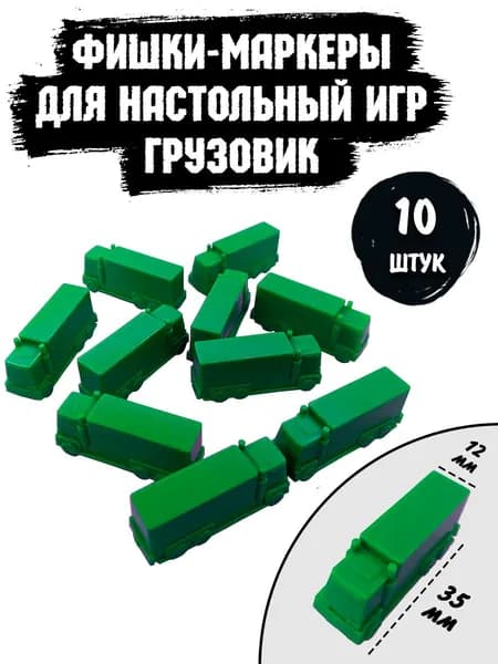 Фишки для настольный игр "Грузовик", цвет зеленый, 10 шт.
