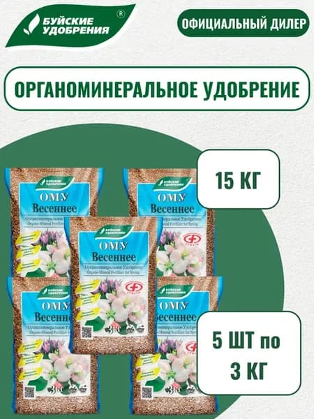 Удобрение ому Весеннее 15 кг (5 шт по 3 кг)
