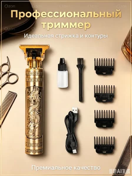 Машинка для стрижки A4766343476-06, золотой