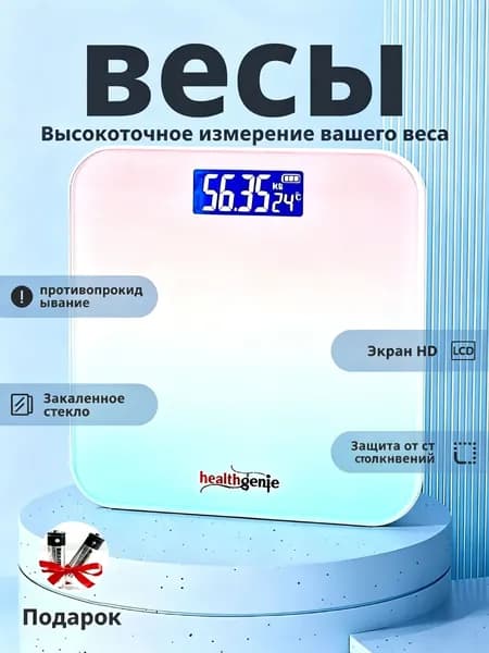 Напольные весы 019a9b8416b6785f9b5109f5270a3cf1, нагрузка 180 кг, точность 50 г