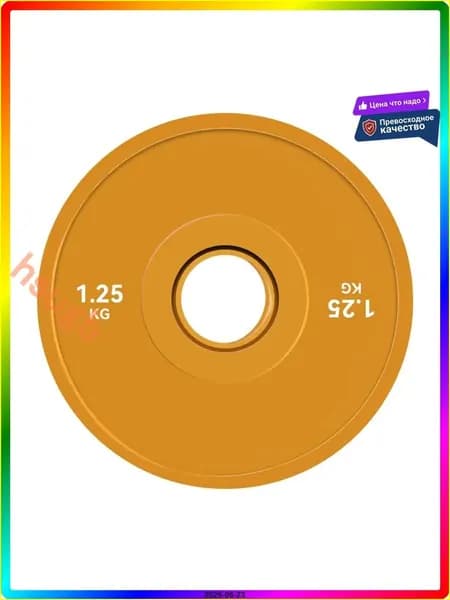 Диски для штанги, 1.25 кг, диаметр диска: 12.4 см