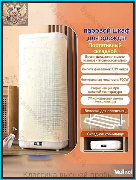 Паровой шкаф для одежды 3 в 1 : обработка паром, сушка, дезинфекция/сушильная машина для белья