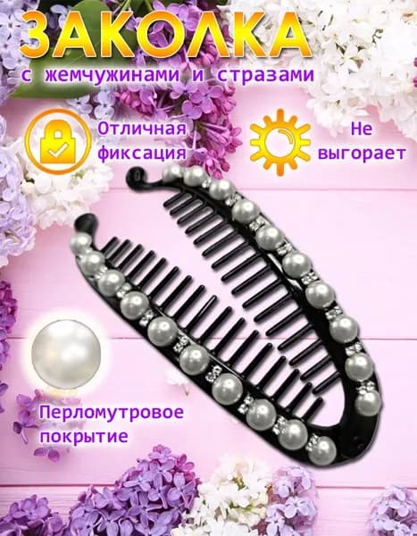 StyleBox Заколка для волос 1 шт.