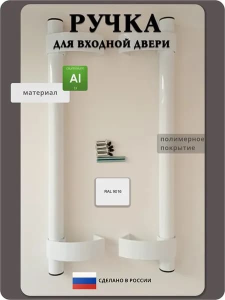 Ручка скоба для двери ПВХ прямая