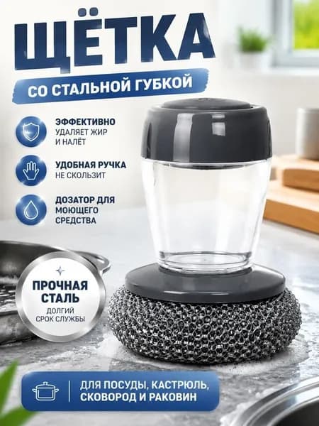 чистящая щетка стальная вата