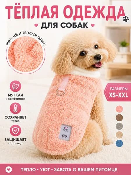 Фланелевая одежда подходит для кошек и собак средних и мелких пород