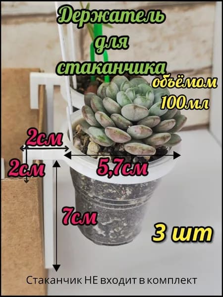 Подставка для цветов,7 см х 5.4 см х 8 см