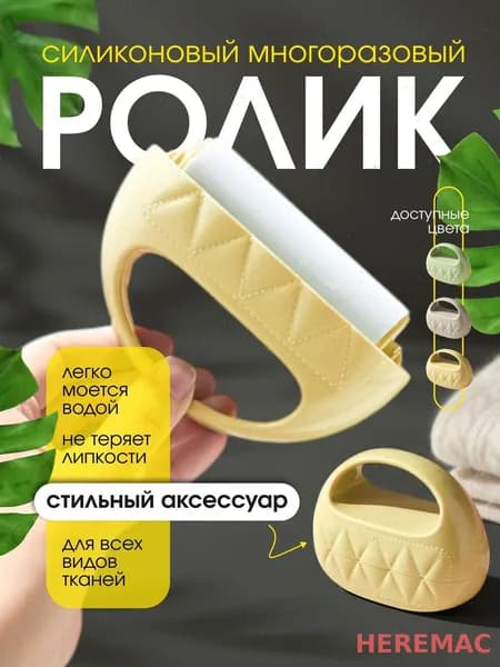 Ролик для чистки одежды 1 шт