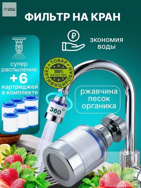Фильтр для воды кухни дачи водосберегающий и сменные картриджи