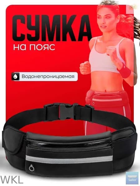 Сумка для бега