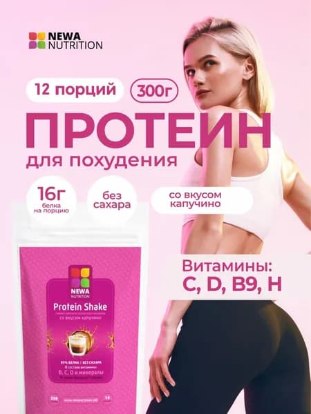 Протеиновый коктейль для похудения Newa Nutrition, капучино 300 грамм
