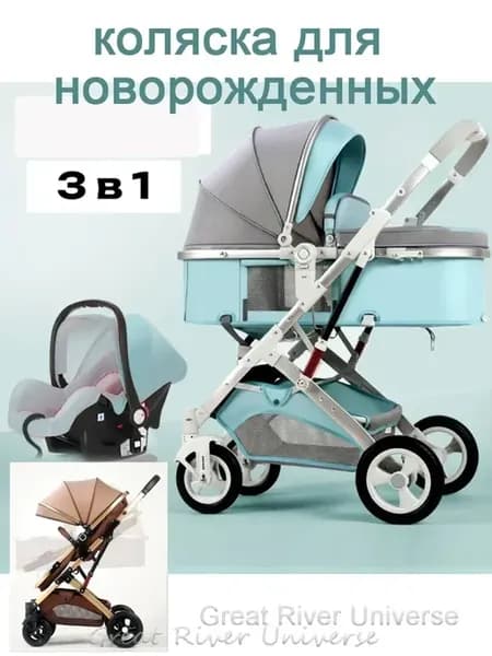 коляска для новорожденных 3 в 1 прогулочная всесезонная