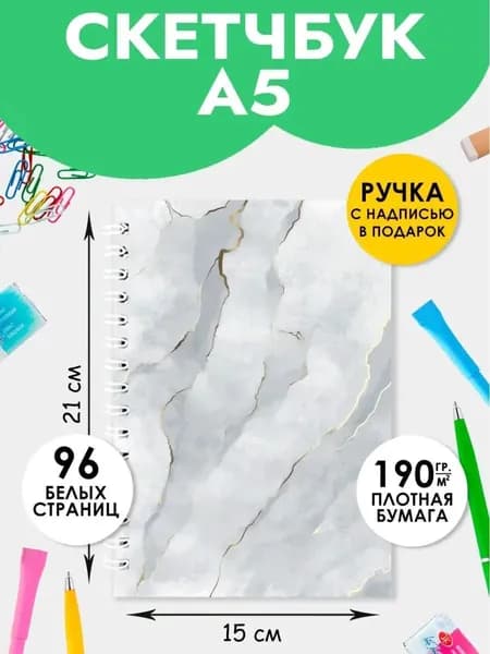 Скетчбук А5, блокнот для скетчинга, маркеров, акварели