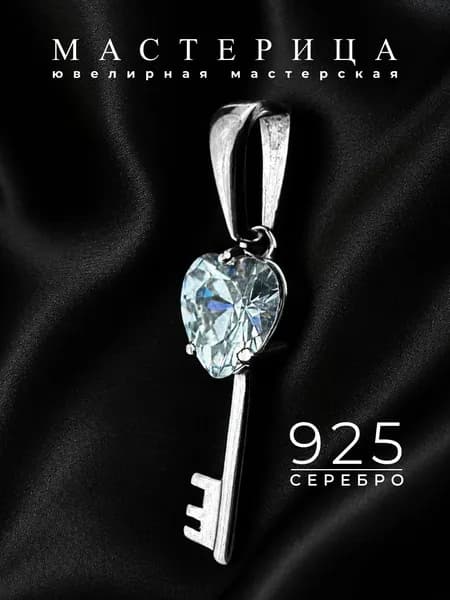 Подвеска из серебра 925 Ключик