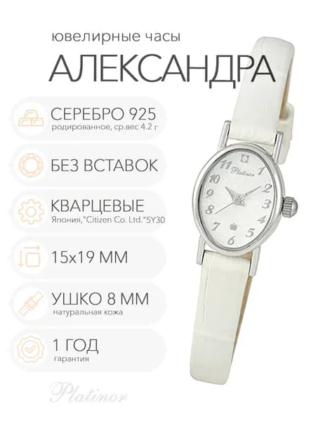 Женские серебряные часы Platinor Александра, арт. 44400.111
