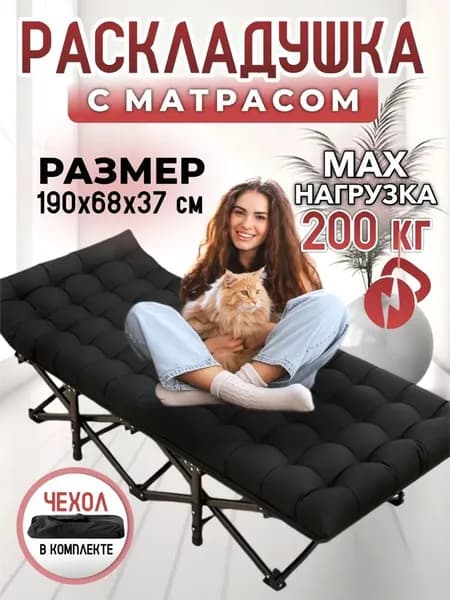 Раскладушка ,68х190х39см