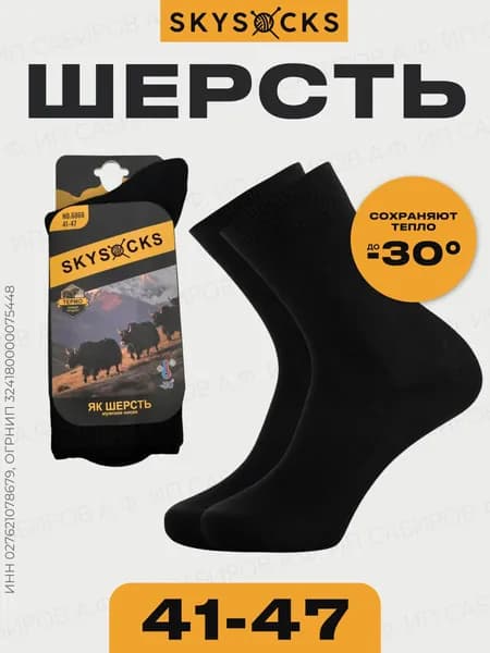 Носки Skysocks мужские Шерстяные, 1 пара