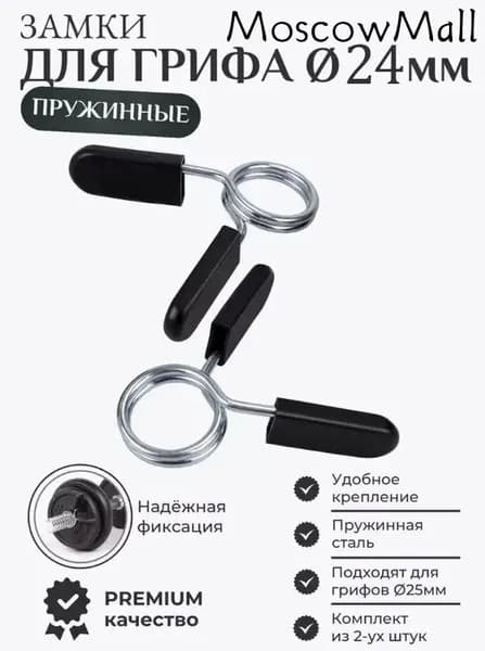 Замок для грифа