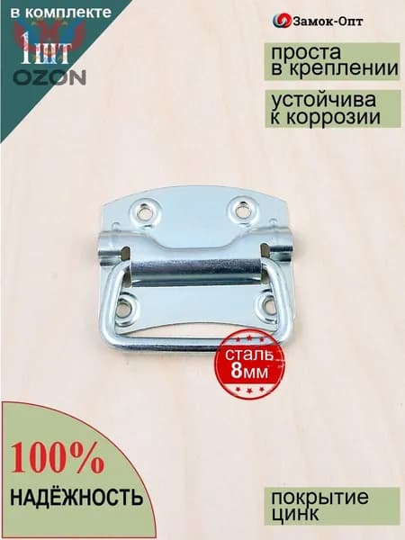 Ручка для подвала скрытая К-62 (1шт в наборе), потайная, врезная, откидная скобяная железная для ящика, улья, люка, погреба