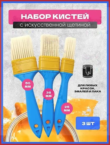 Кисть малярная. Набор 3 кисти для краски с искусственной щетиной