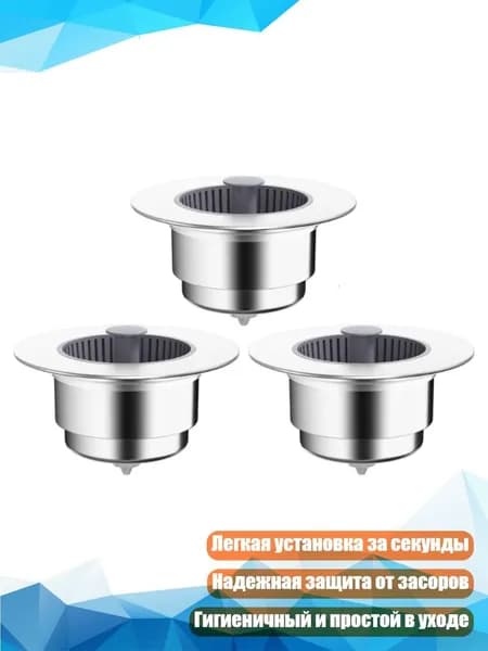 Сливной фильтр для кухонной раковины