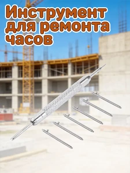 Набор инструмента для снятия пружинных штырей наручных часов, 7 металлических деталей, серебристый