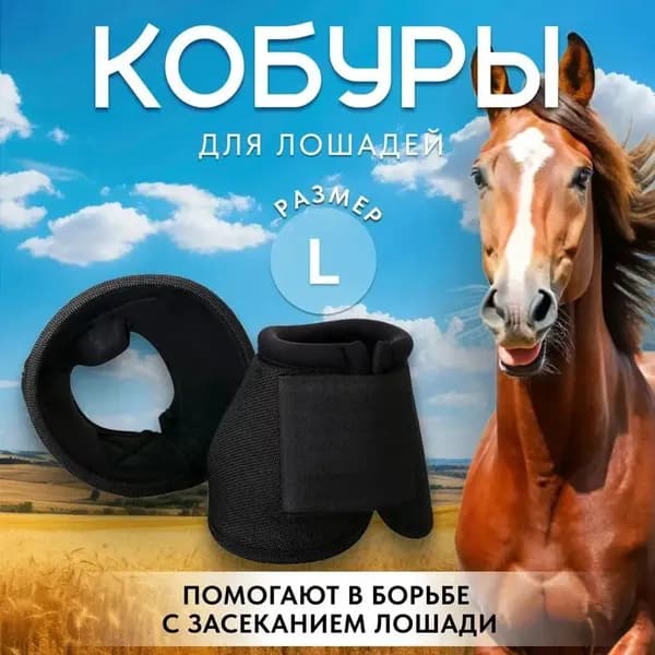 Колокольчики для лошади