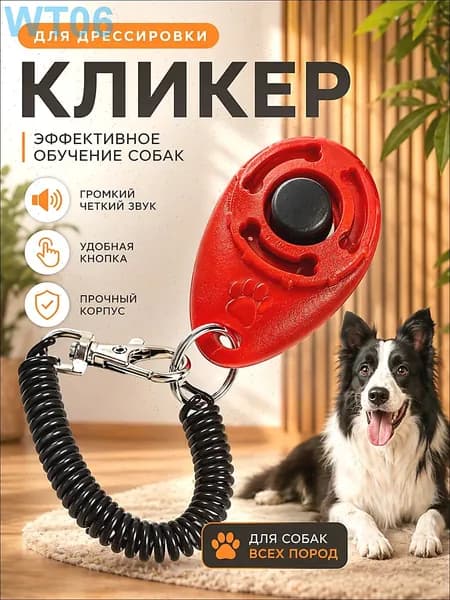 Кликер для дрессировки собак, с браслетом, кнопкой, красный кликер