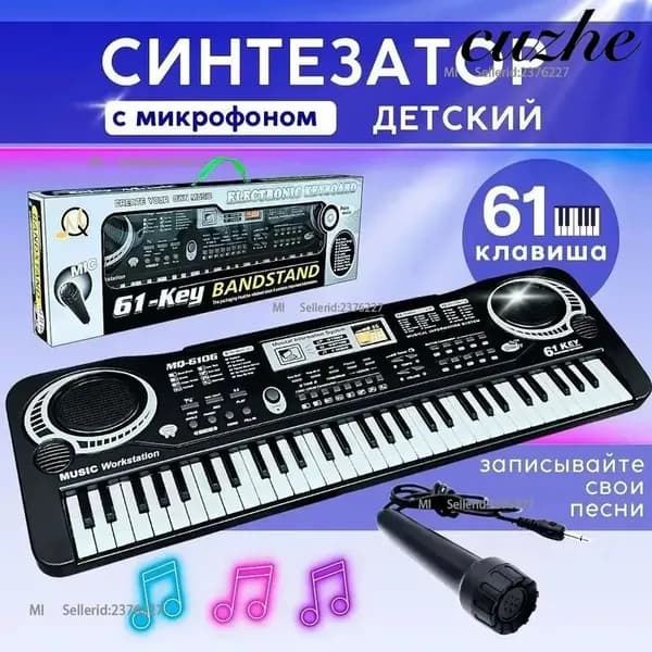 Детский синтезатор с микрофоном 61 клавиша Пианино