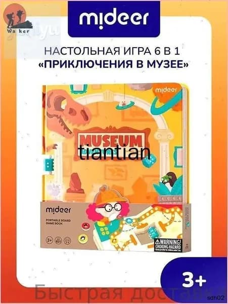 Новый 2026Портативная детская настольная игра 6 в 1 Приключения музее , для детей 3 лет