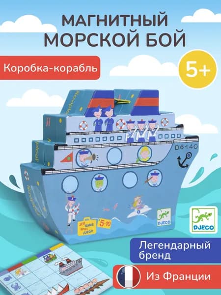 Магнитный морской бой в подарочной упаковке / Логическая настольная игра с магнитами для детей от 5-6 лет / Подарок мальчику на Новый год