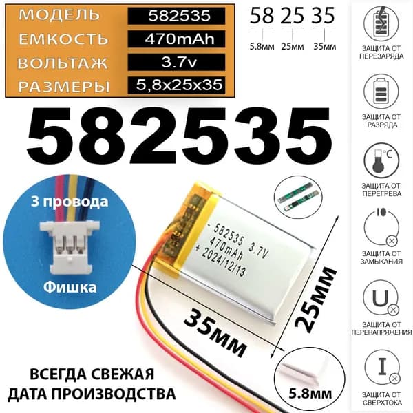 Аккумулятор универсальный литий полимерный li-pol 3.7v вольт 3pin 3 провода с платой + коннектор (разъем фишка) 471mAh подходит для видеорегистратора (плата версия v2)